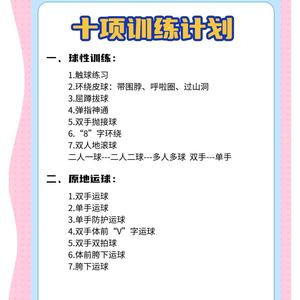 篮球体能训练的基本要求是什么